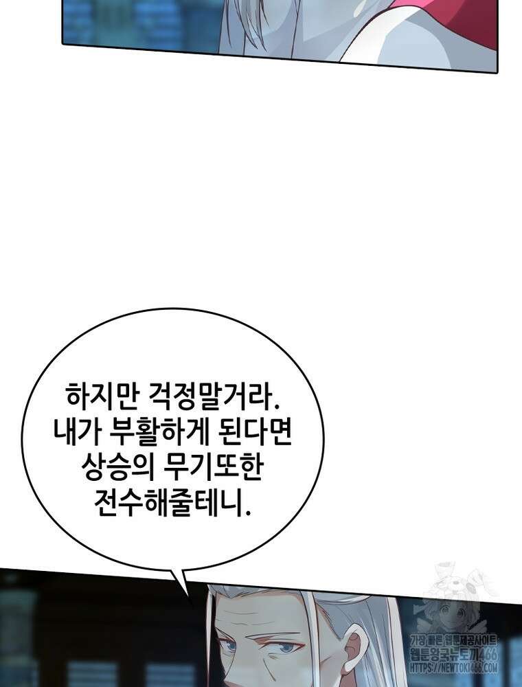 뢰신전기 155화 41