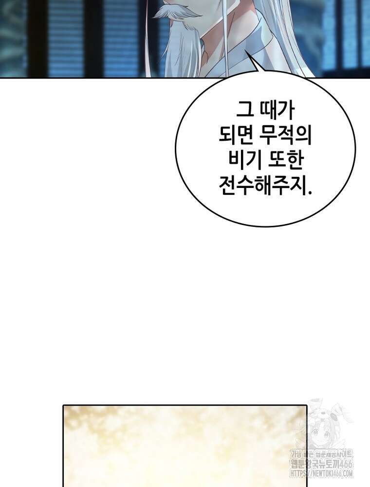 뢰신전기 155화 42