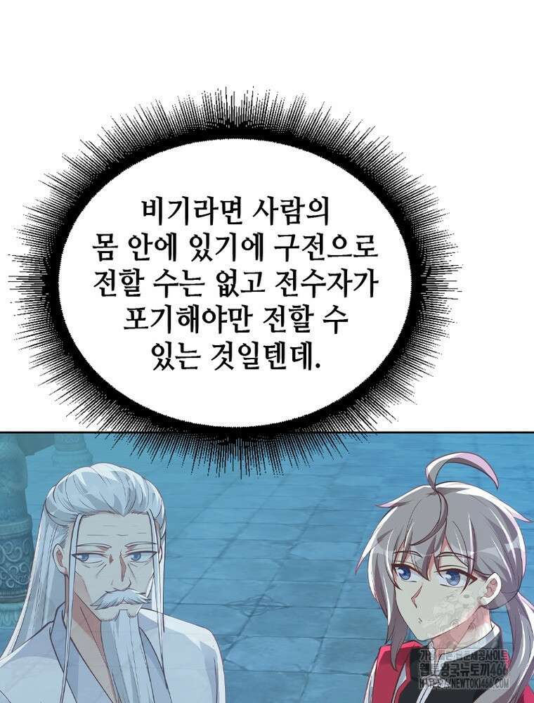 뢰신전기 155화 44