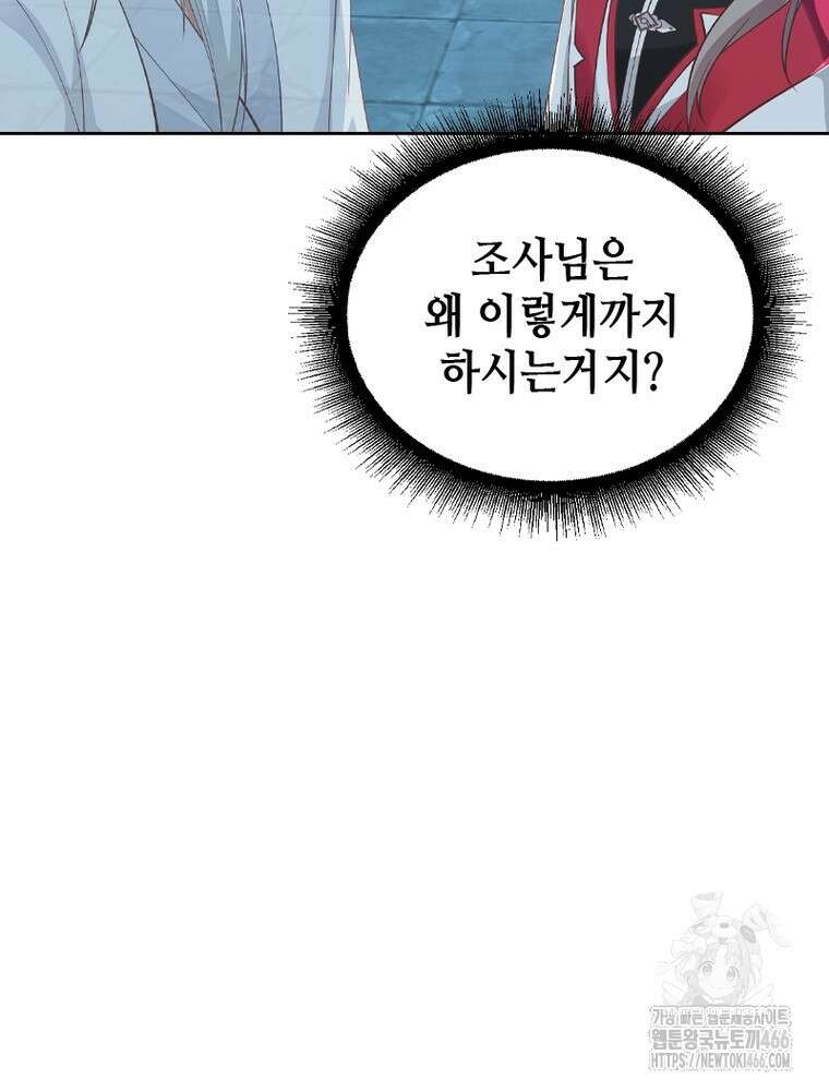 뢰신전기 155화 45
