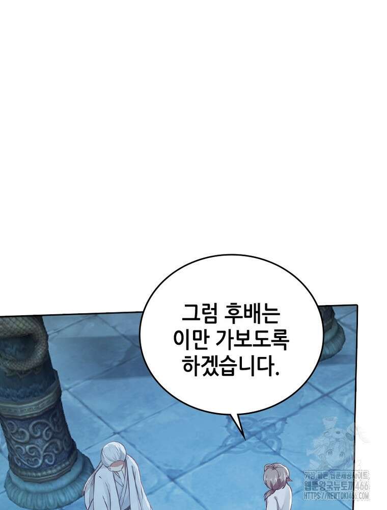 뢰신전기 155화 46