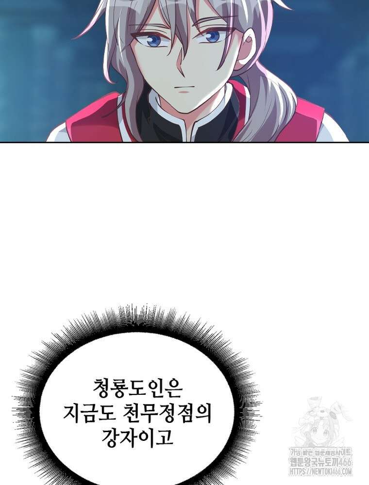 뢰신전기 155화 49
