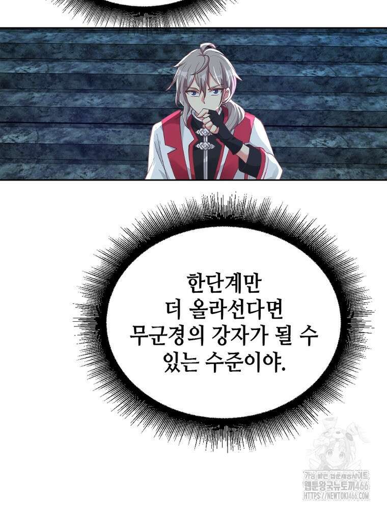 뢰신전기 155화 50
