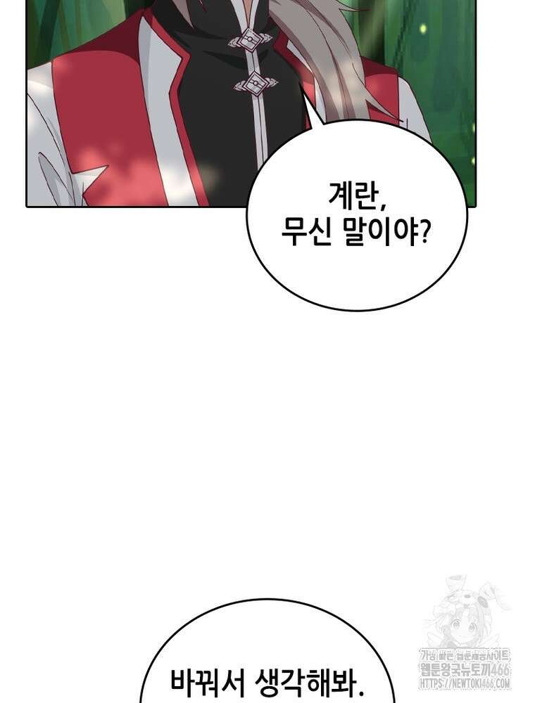 뢰신전기 155화 59