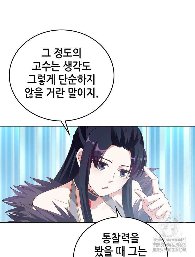 뢰신전기 155화 61