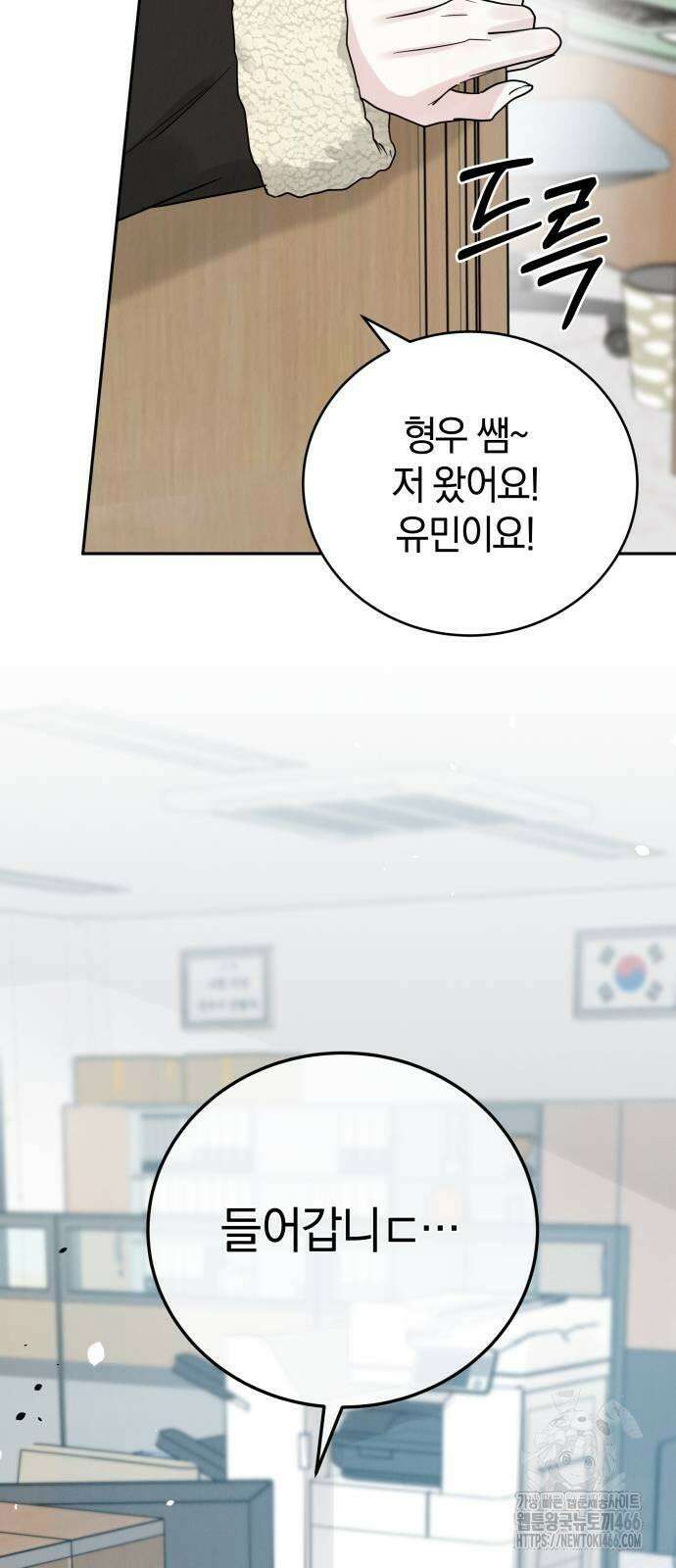 이기적 연애론 31화 2