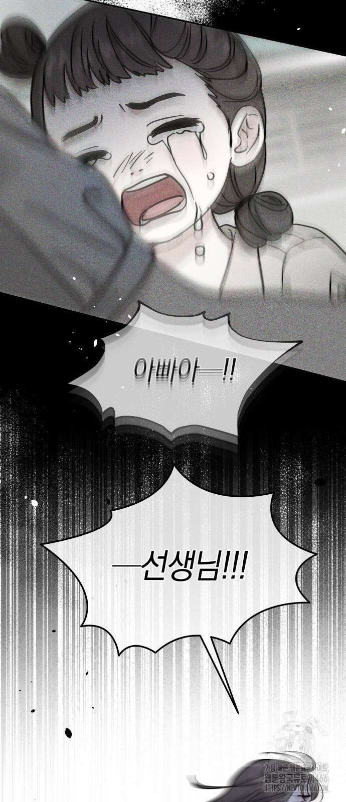 이기적 연애론 31화 7