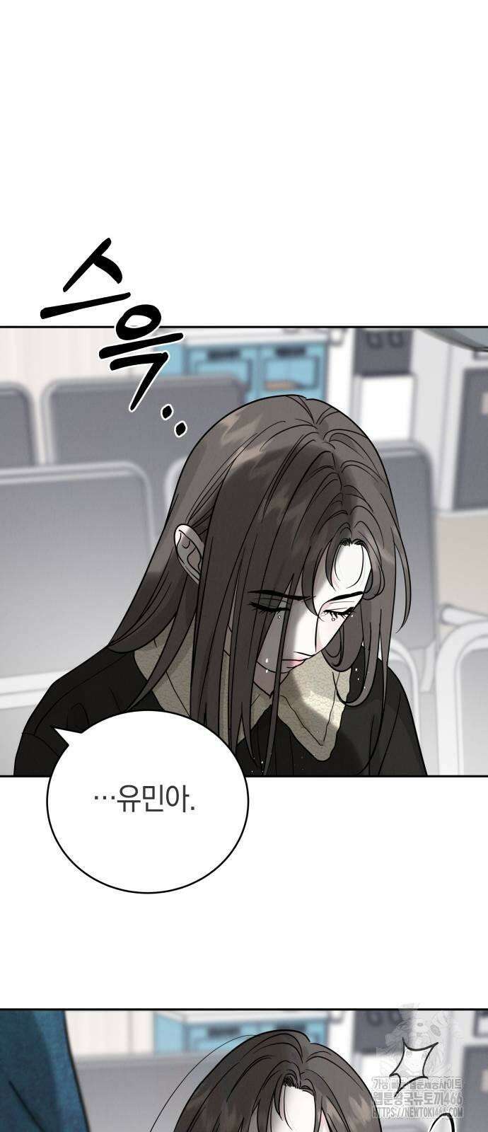 이기적 연애론 31화 11