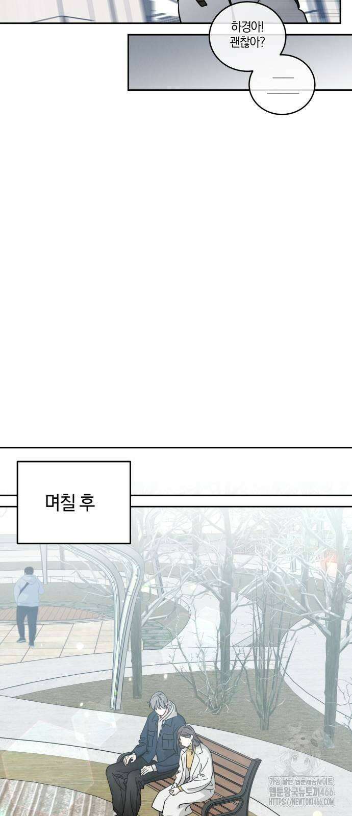 이기적 연애론 31화 15