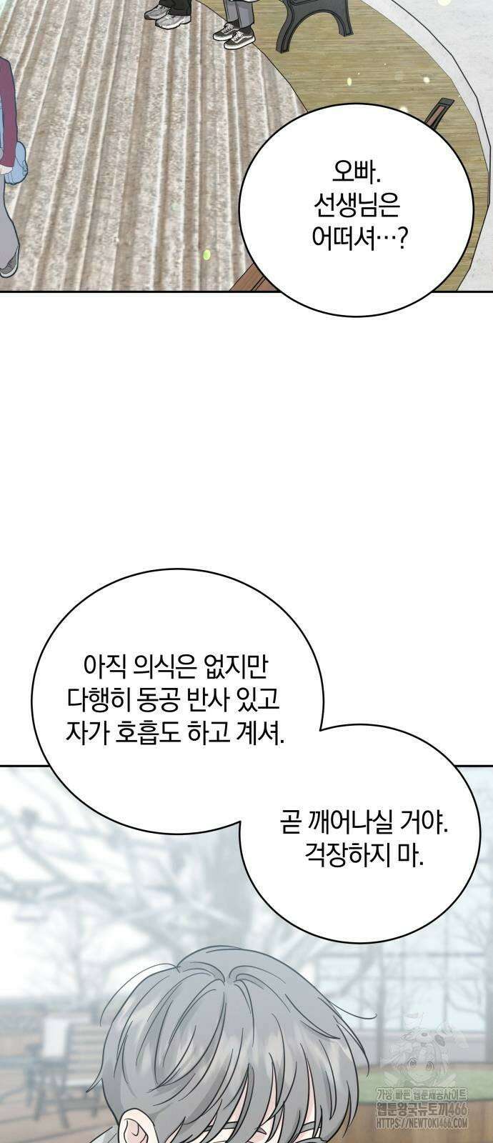 이기적 연애론 31화 16