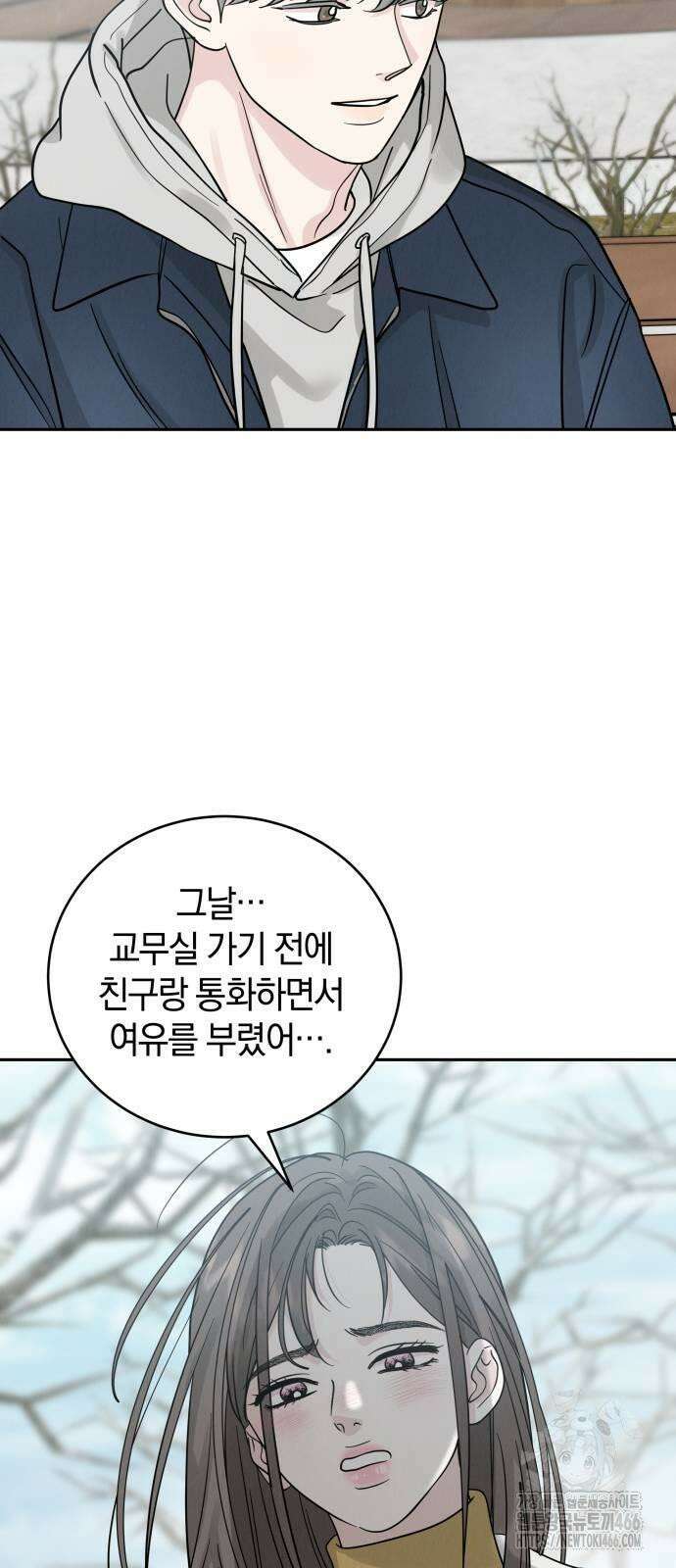 이기적 연애론 31화 17