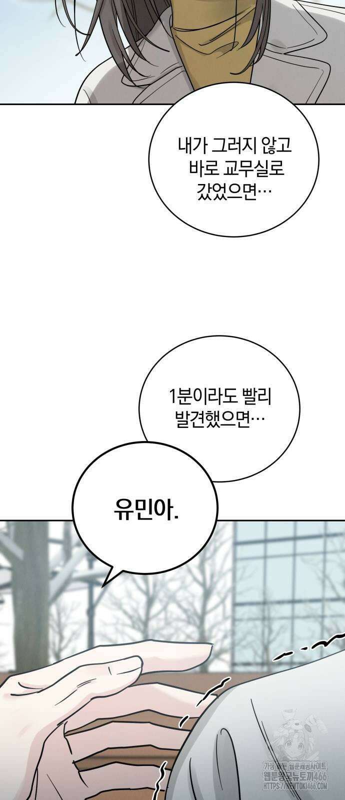 이기적 연애론 31화 18