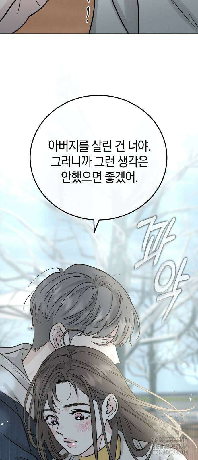 이기적 연애론 31화 19