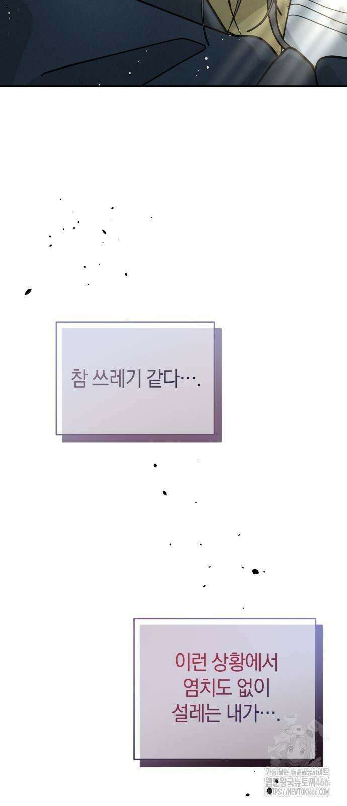 이기적 연애론 31화 21