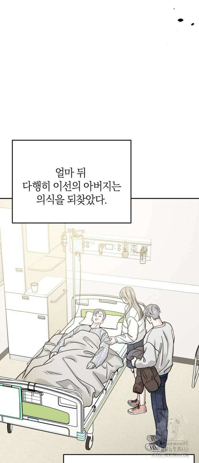 이기적 연애론 31화 22