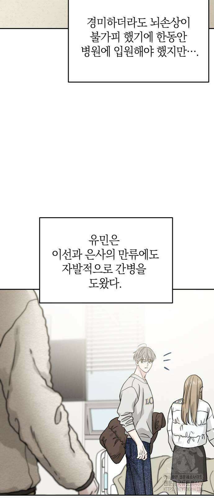 이기적 연애론 31화 23