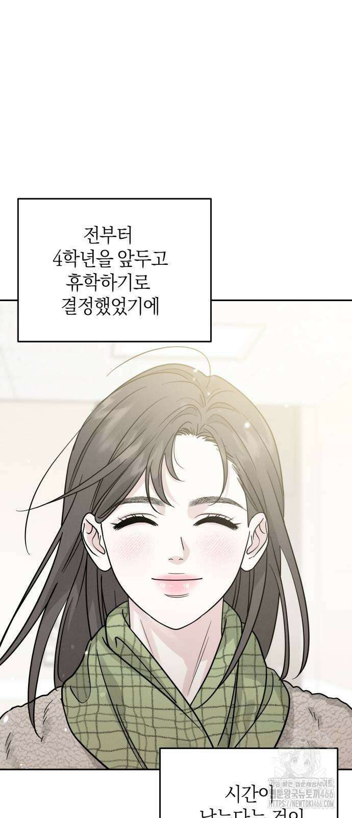 이기적 연애론 31화 24