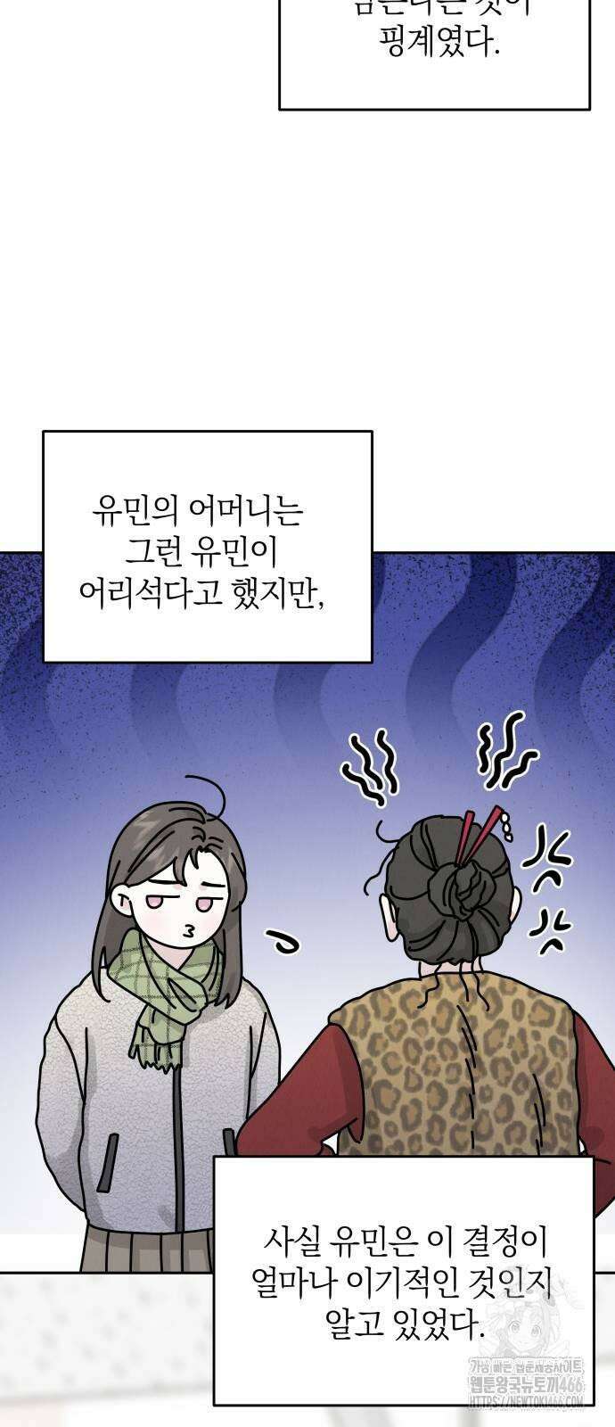 이기적 연애론 31화 25