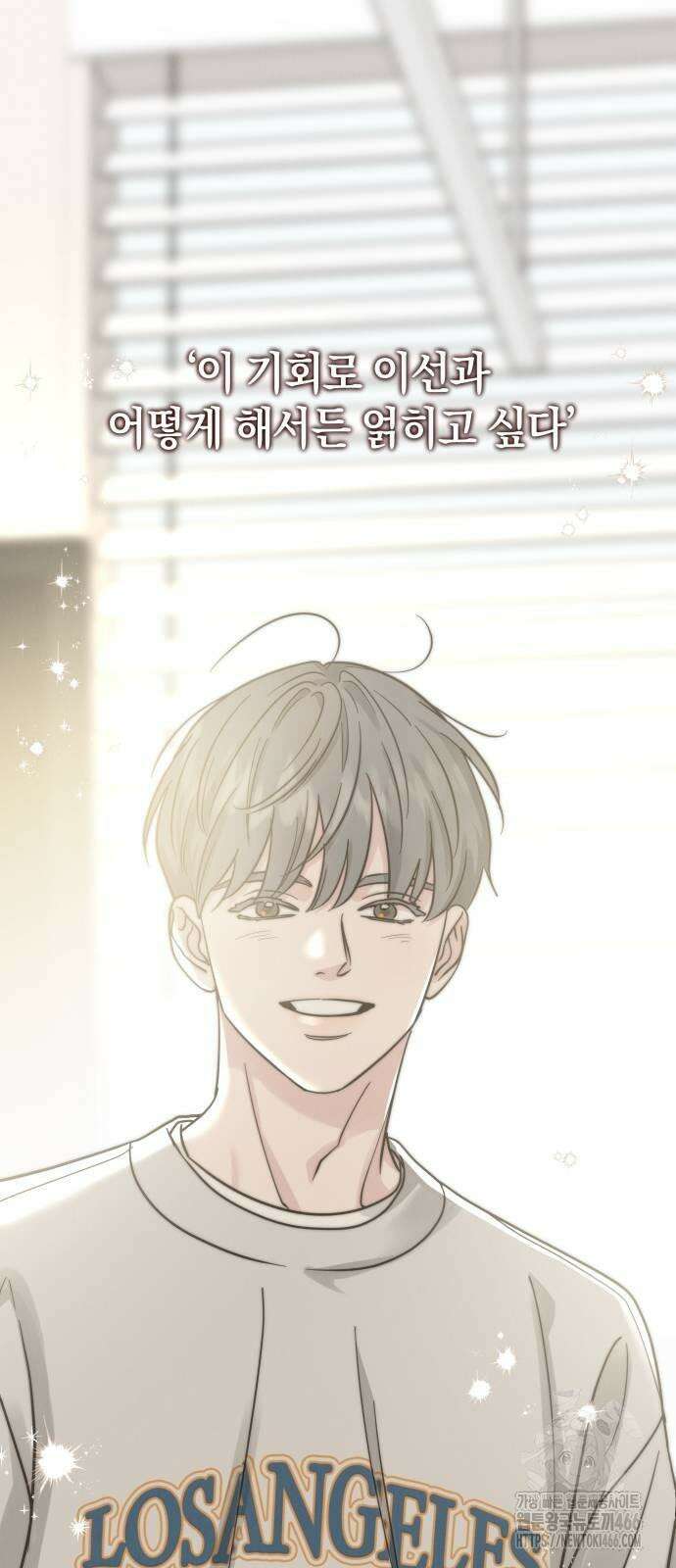 이기적 연애론 31화 26