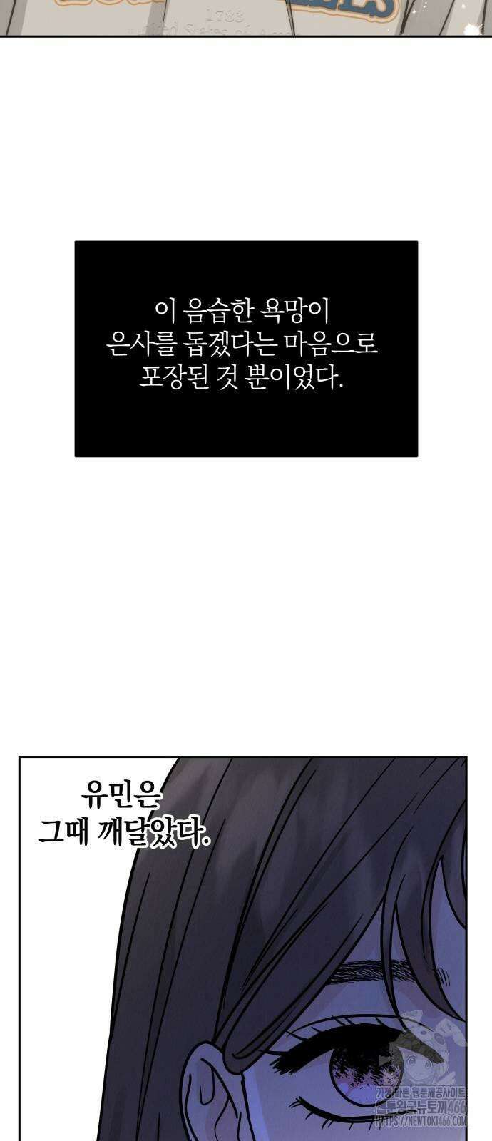 이기적 연애론 31화 27