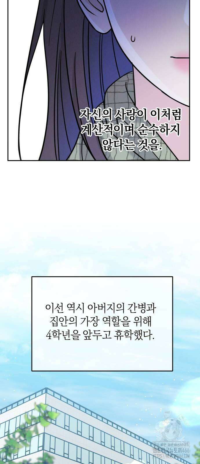 이기적 연애론 31화 28