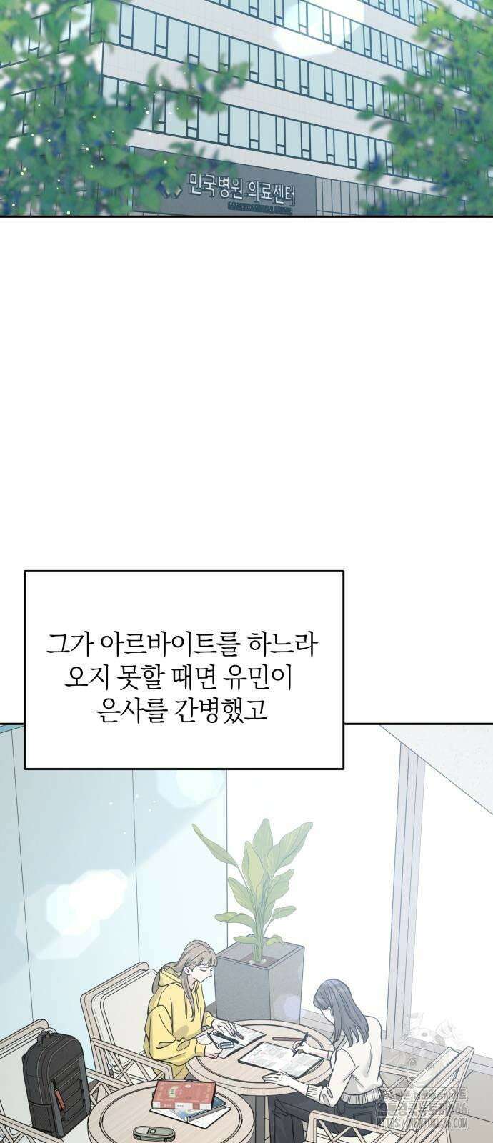 이기적 연애론 31화 29