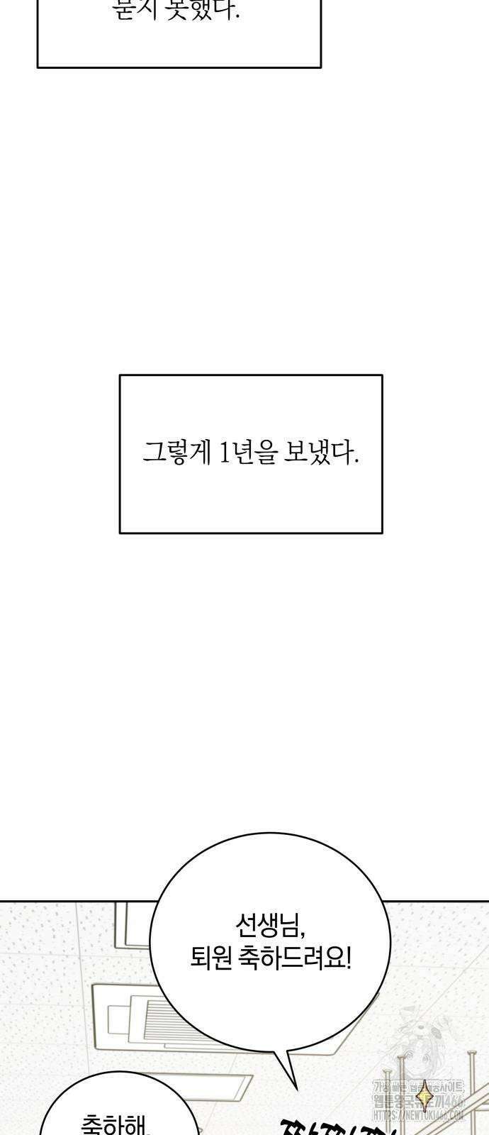이기적 연애론 31화 32