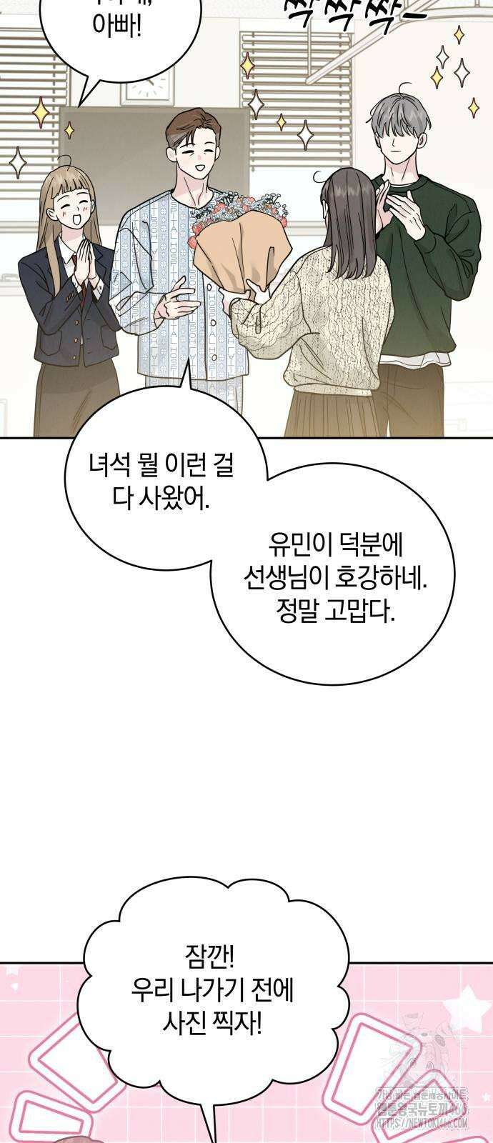 이기적 연애론 31화 33