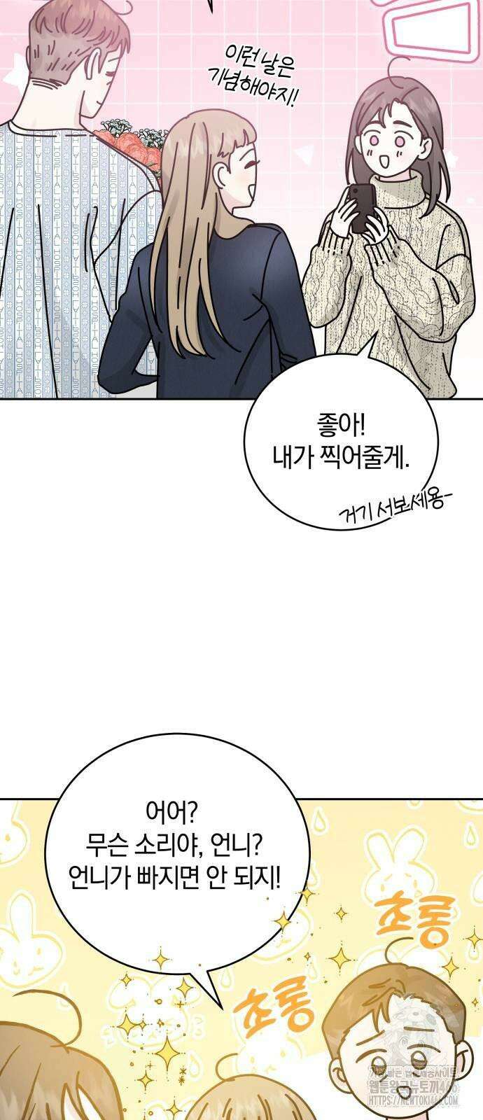 이기적 연애론 31화 34