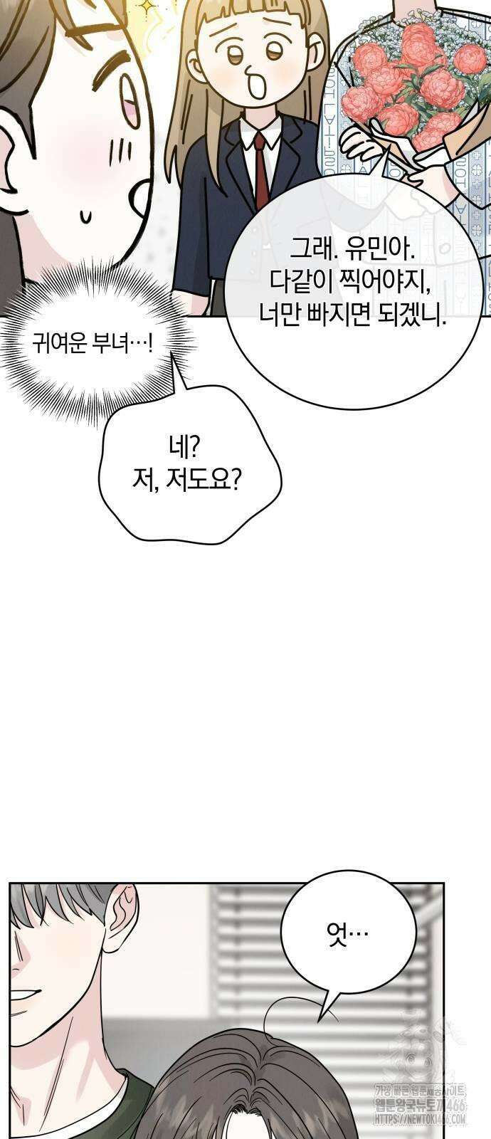 이기적 연애론 31화 35