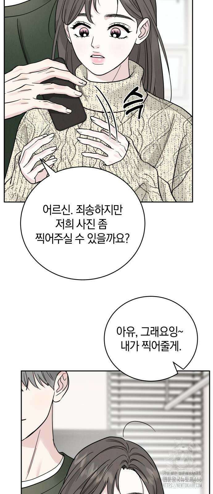 이기적 연애론 31화 36