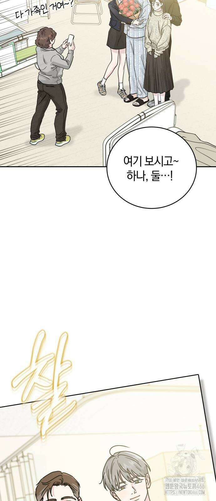 이기적 연애론 31화 38