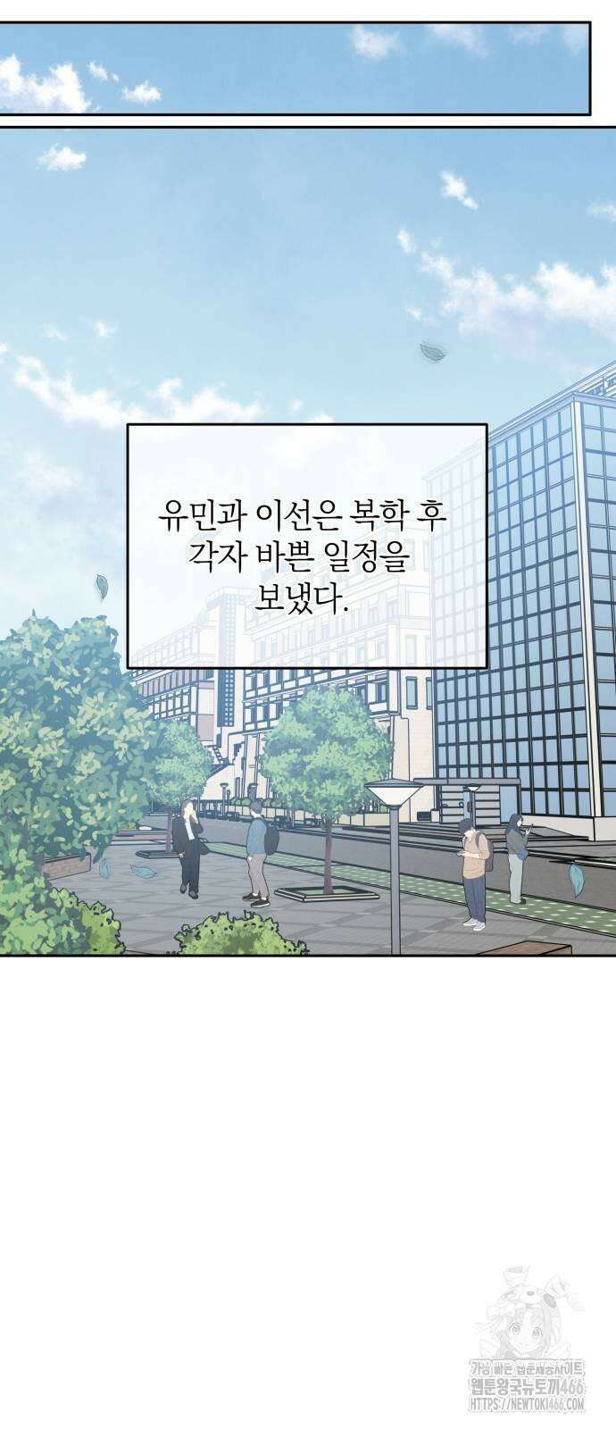 이기적 연애론 31화 40