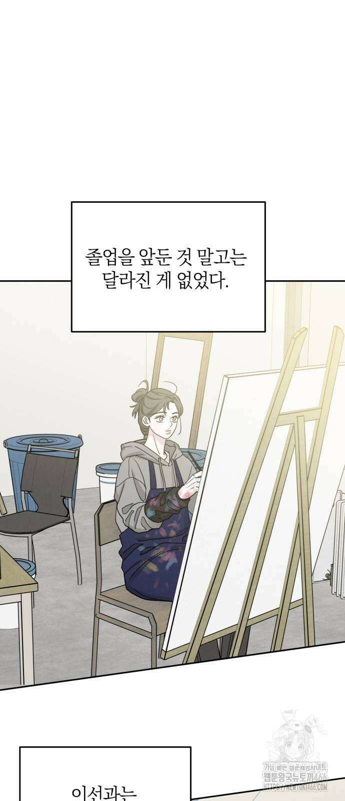 이기적 연애론 31화 41
