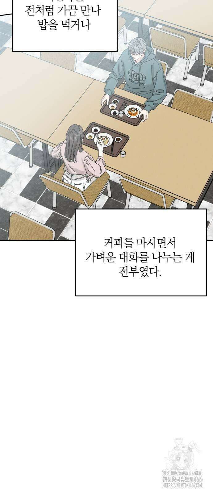 이기적 연애론 31화 42
