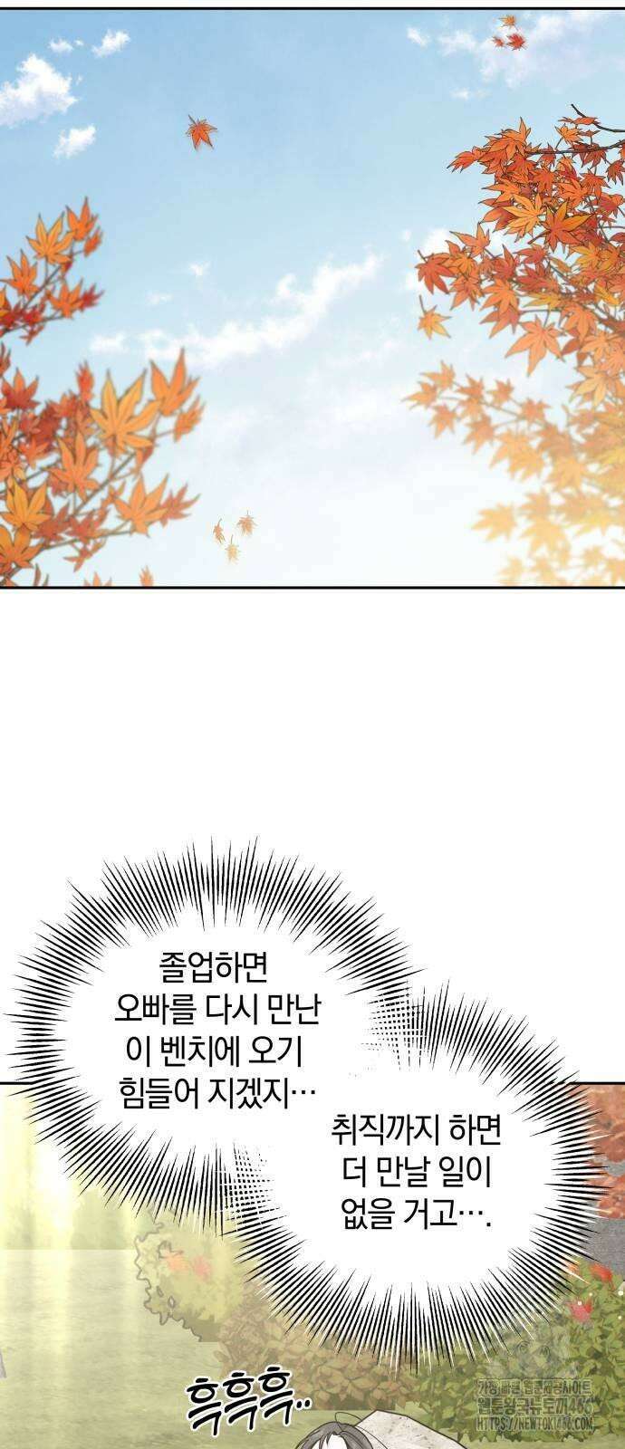 이기적 연애론 31화 43
