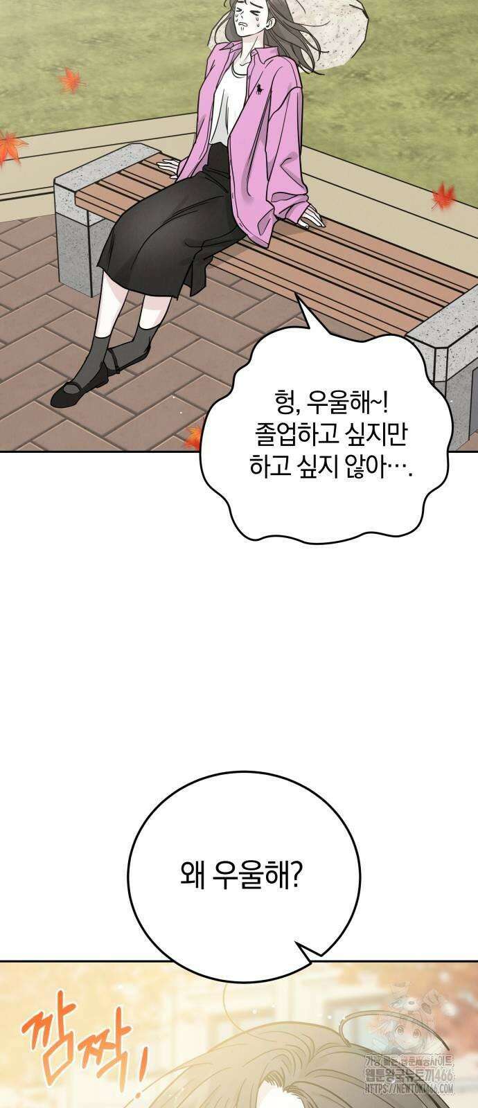 이기적 연애론 31화 44
