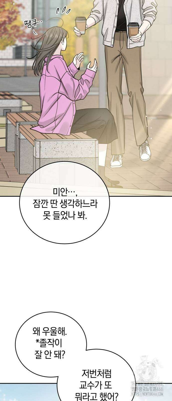 이기적 연애론 31화 46