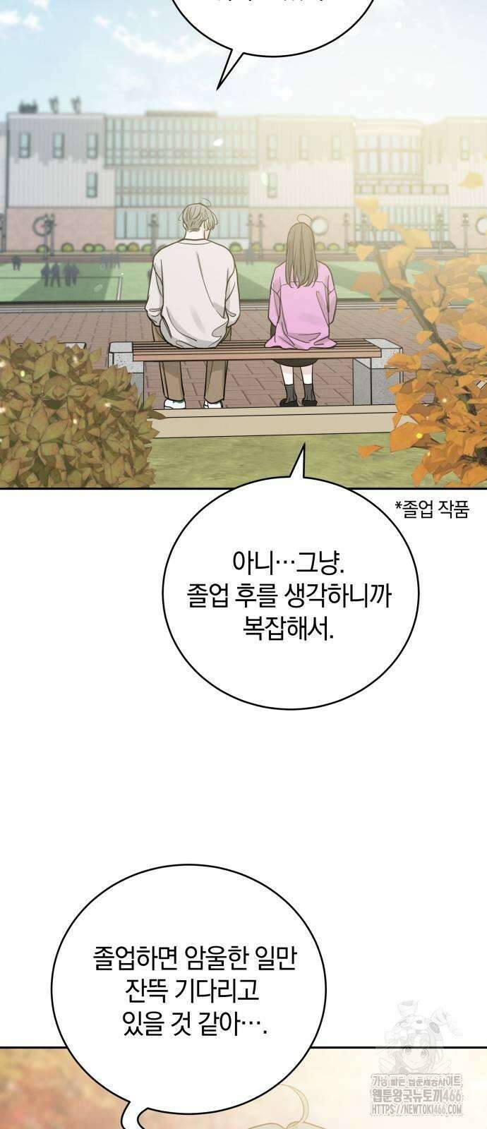 이기적 연애론 31화 47