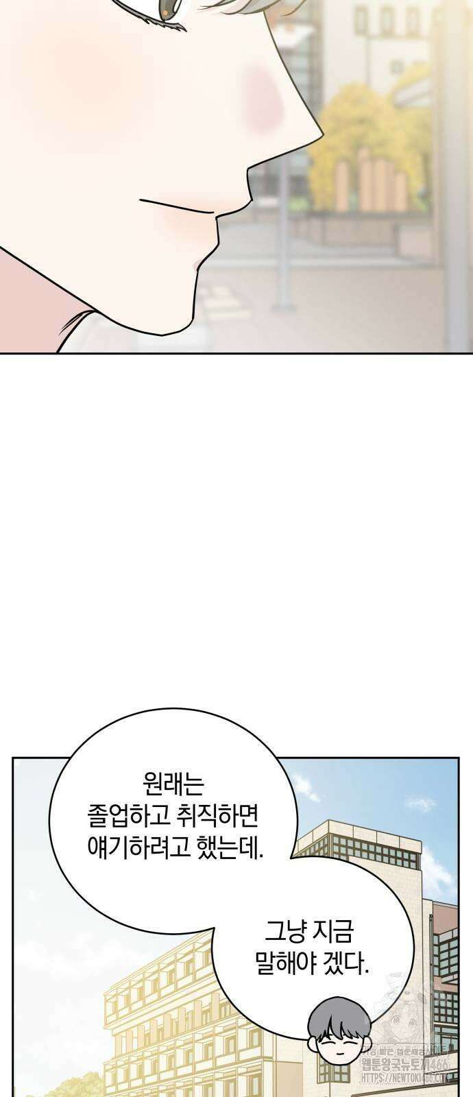 이기적 연애론 31화 49