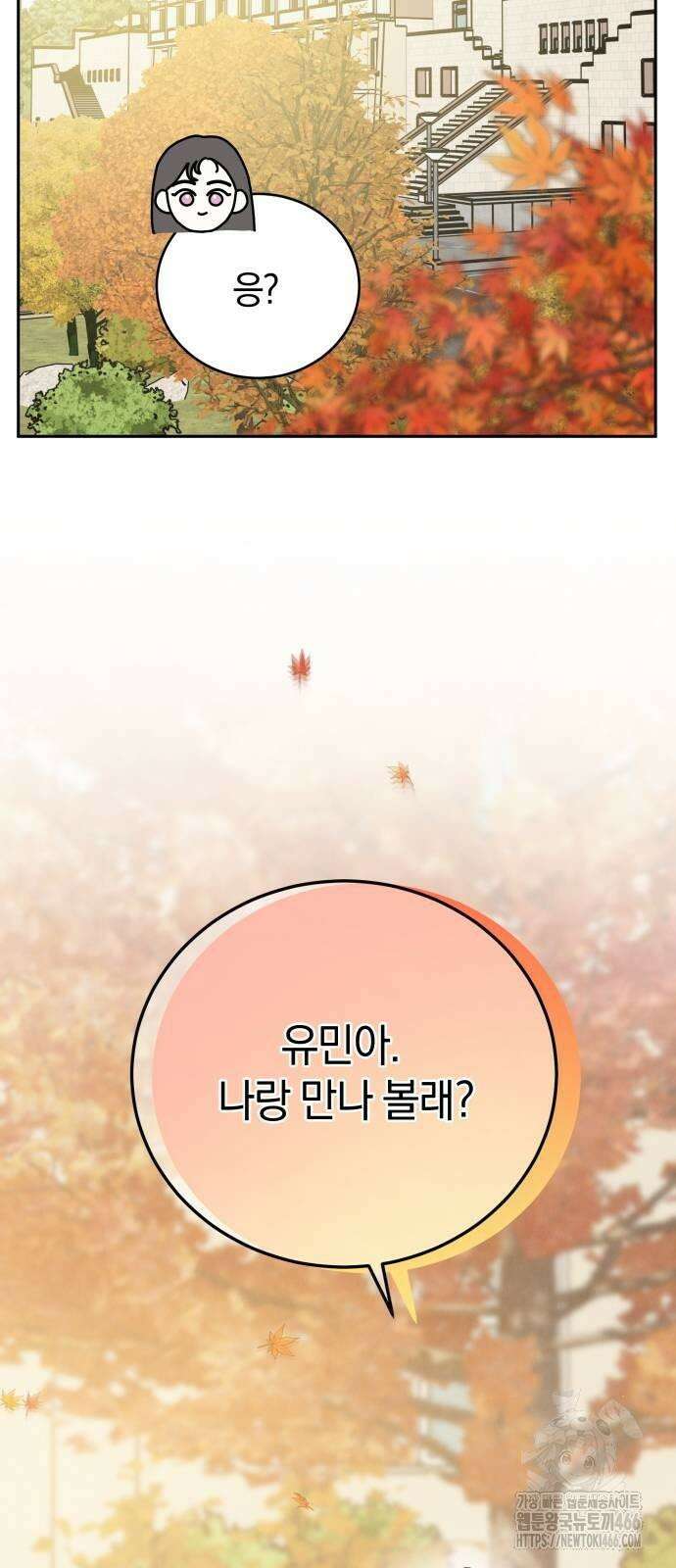 이기적 연애론 31화 50