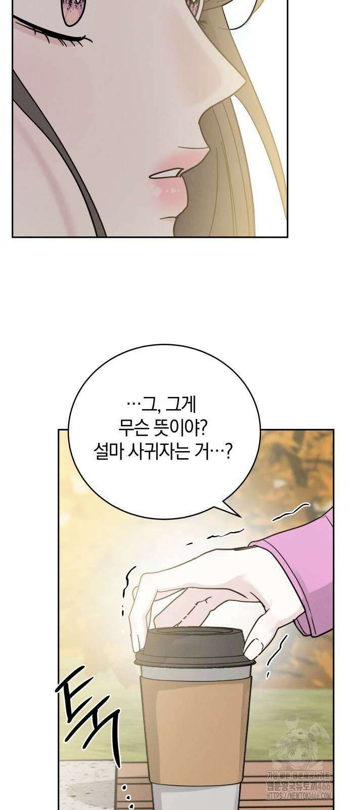 이기적 연애론 31화 52