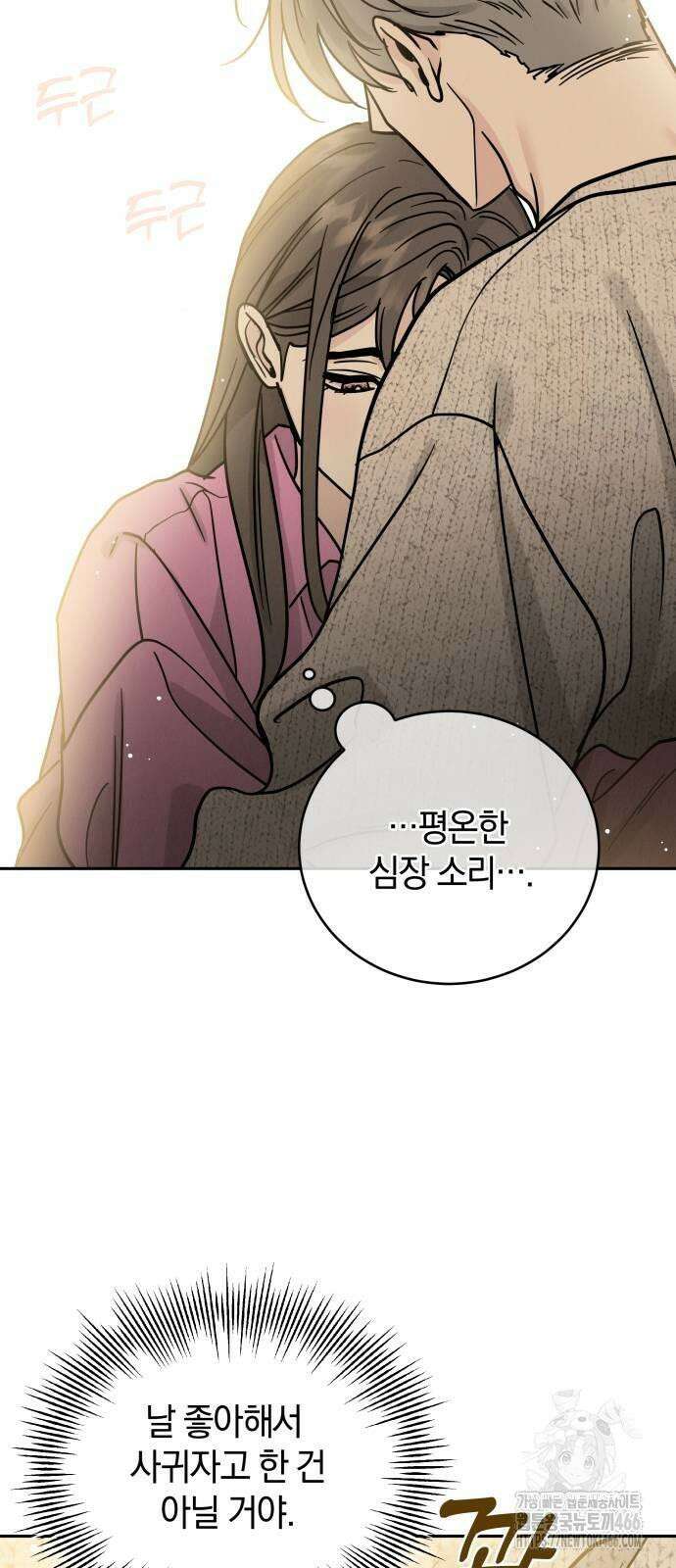 이기적 연애론 31화 55