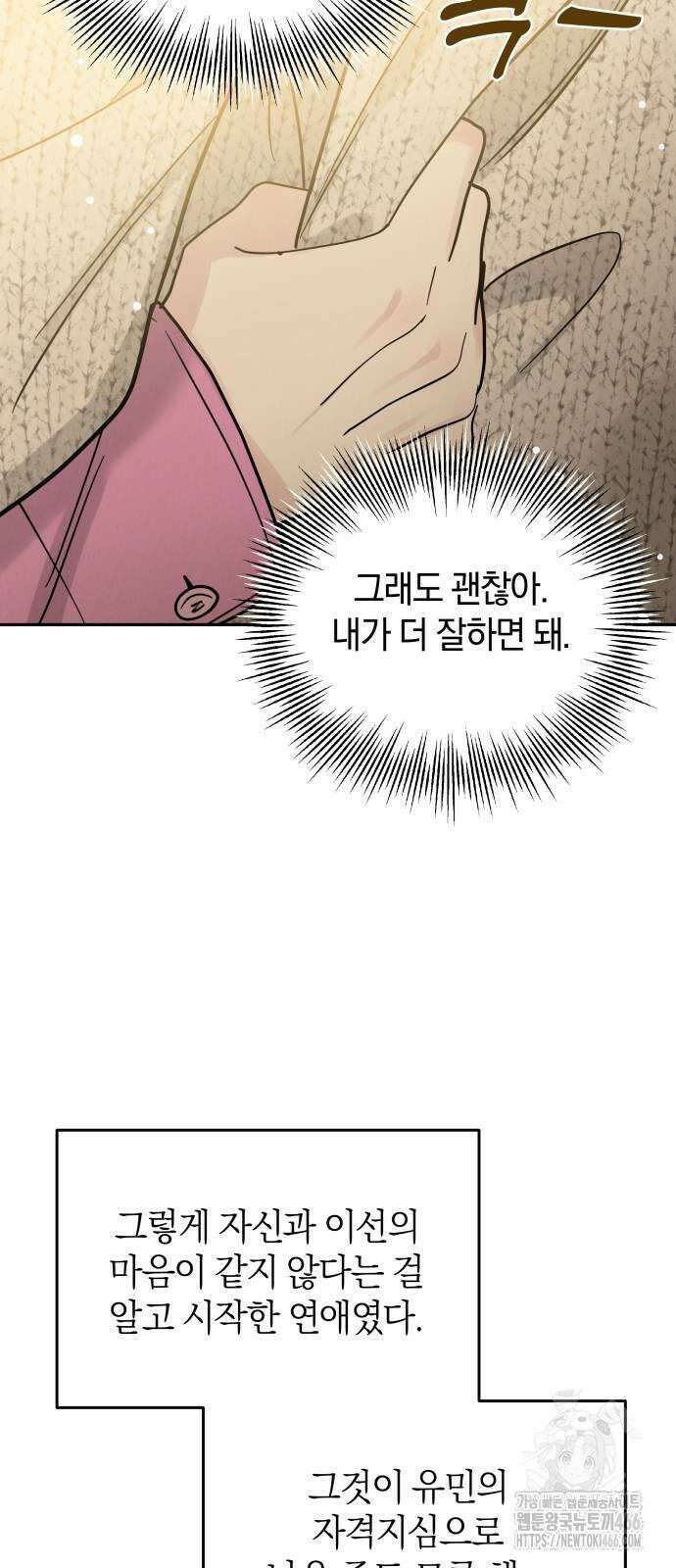 이기적 연애론 31화 56