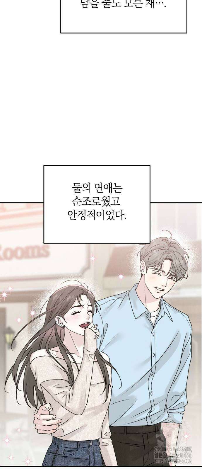 이기적 연애론 31화 57