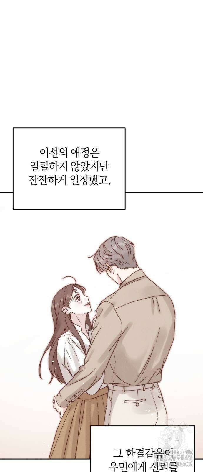 이기적 연애론 31화 58