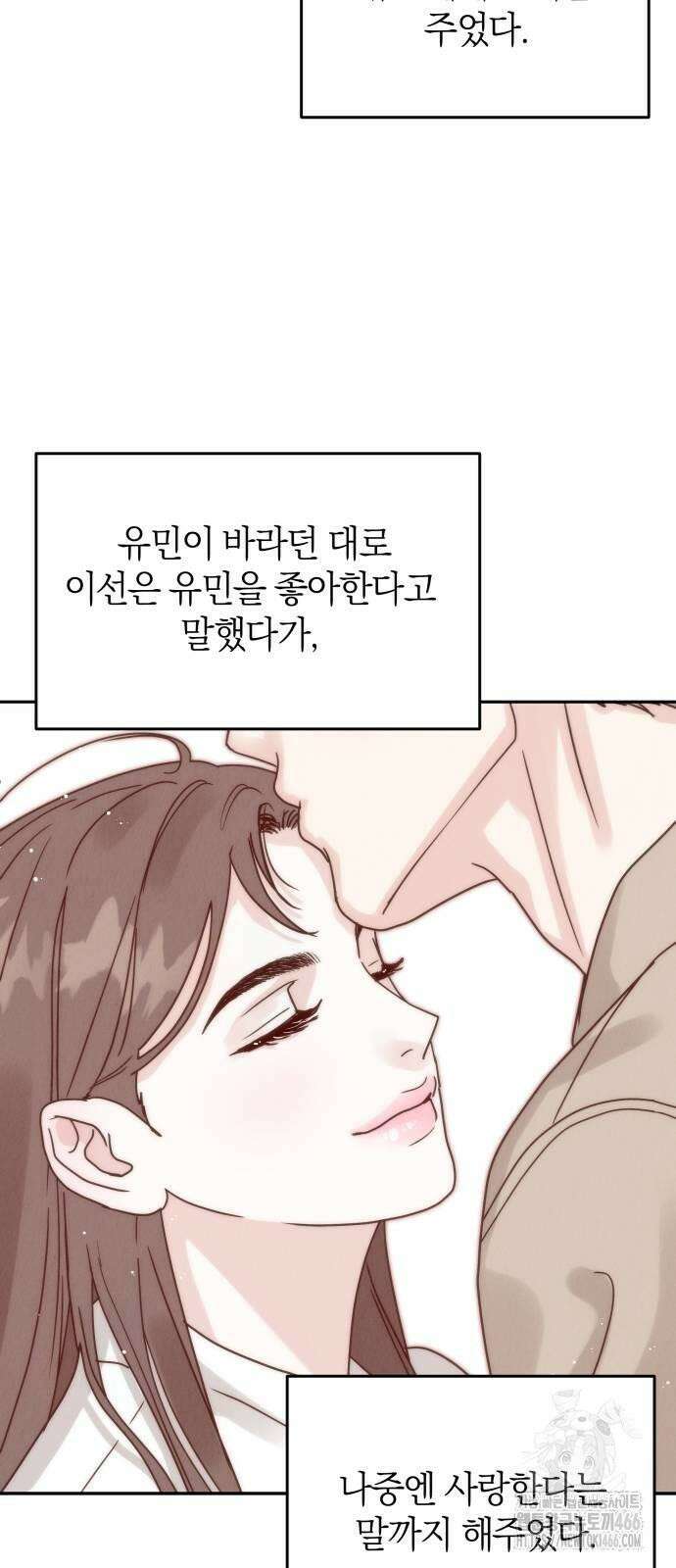 이기적 연애론 31화 59
