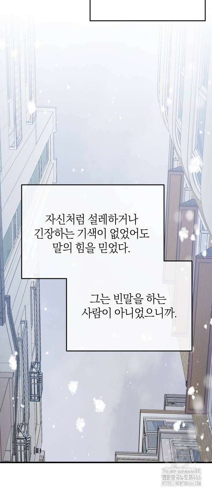 이기적 연애론 31화 60