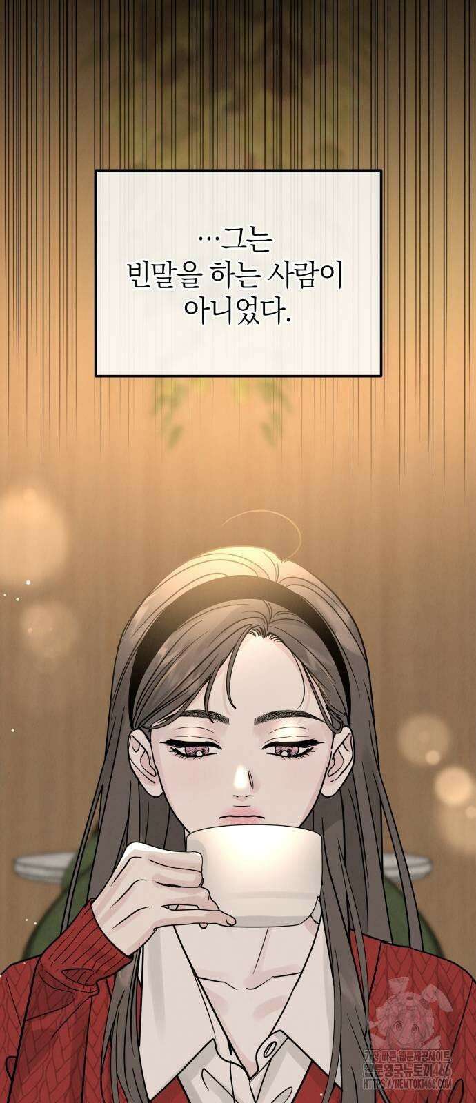 이기적 연애론 31화 63