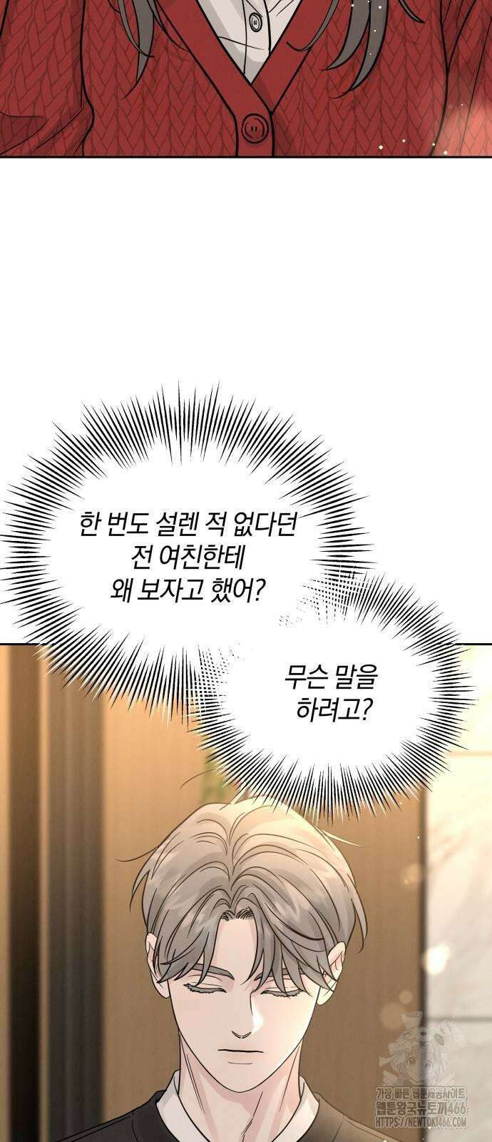 이기적 연애론 31화 64